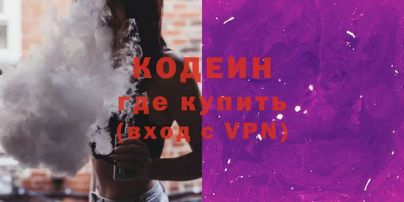 где купить наркоту  MEGA ONION  Кодеин Purple Drank  Богородск 